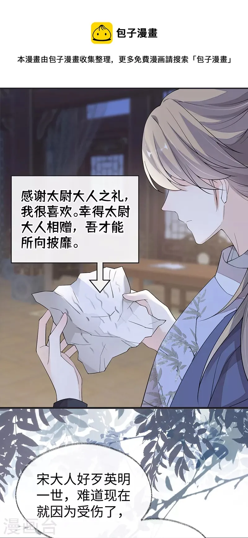第123话 最后一次信任 第25页