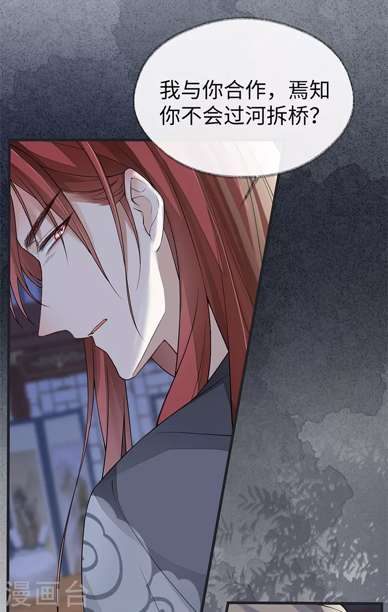 第123话 最后一次信任 第27页