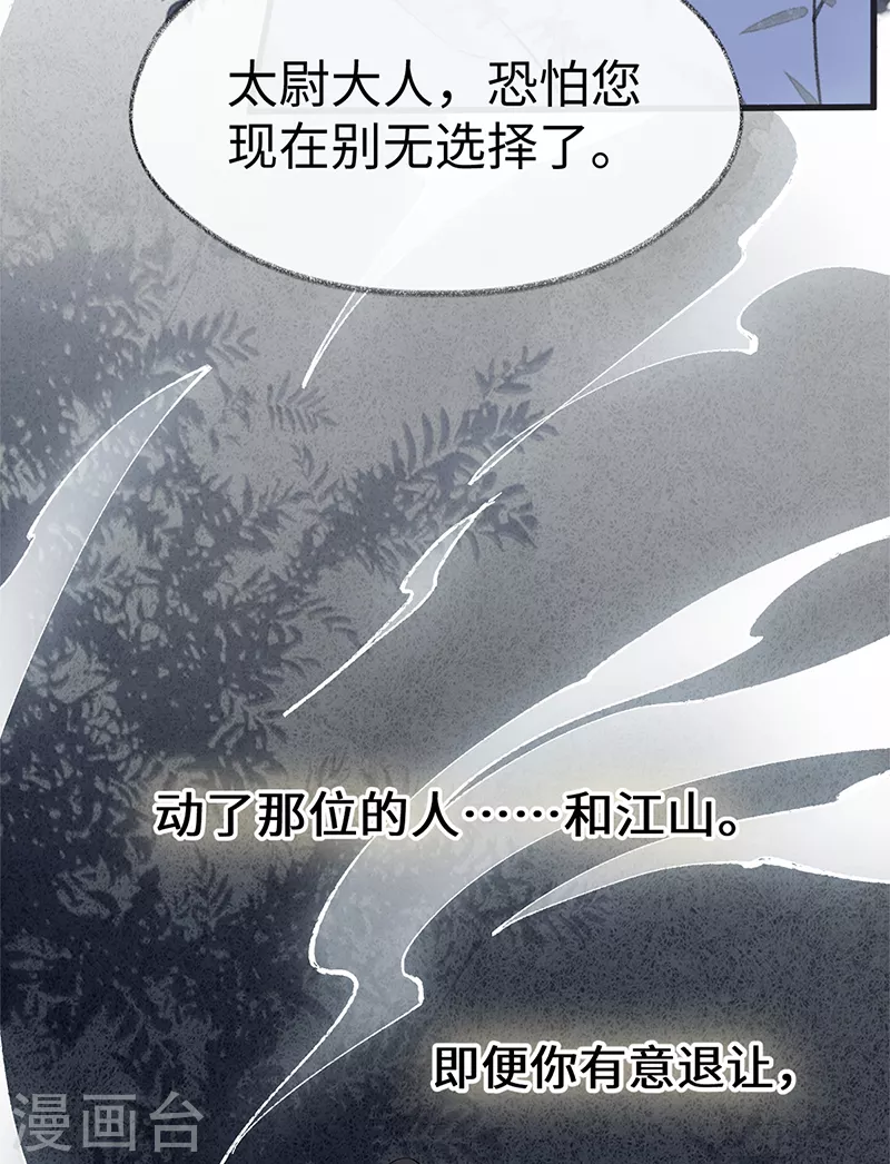第123话 最后一次信任 第29页