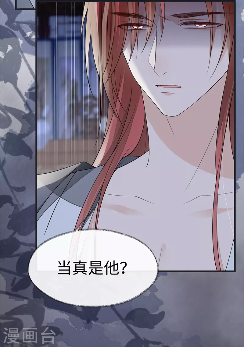 第123话 最后一次信任 第35页