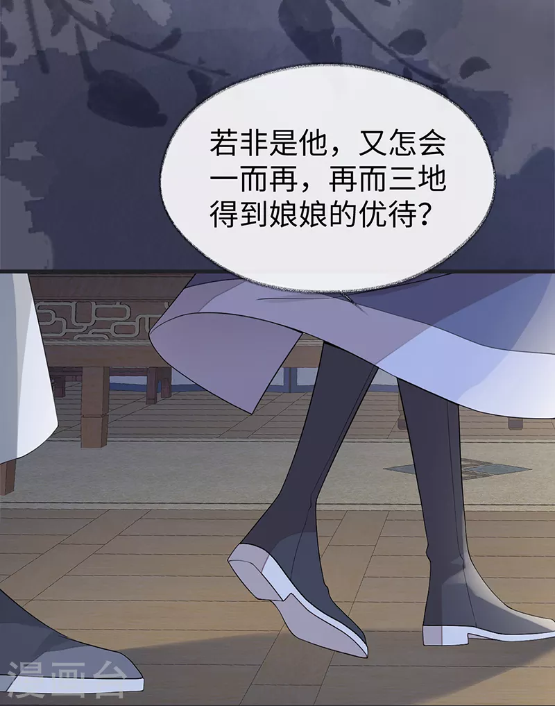 第123话 最后一次信任 第36页