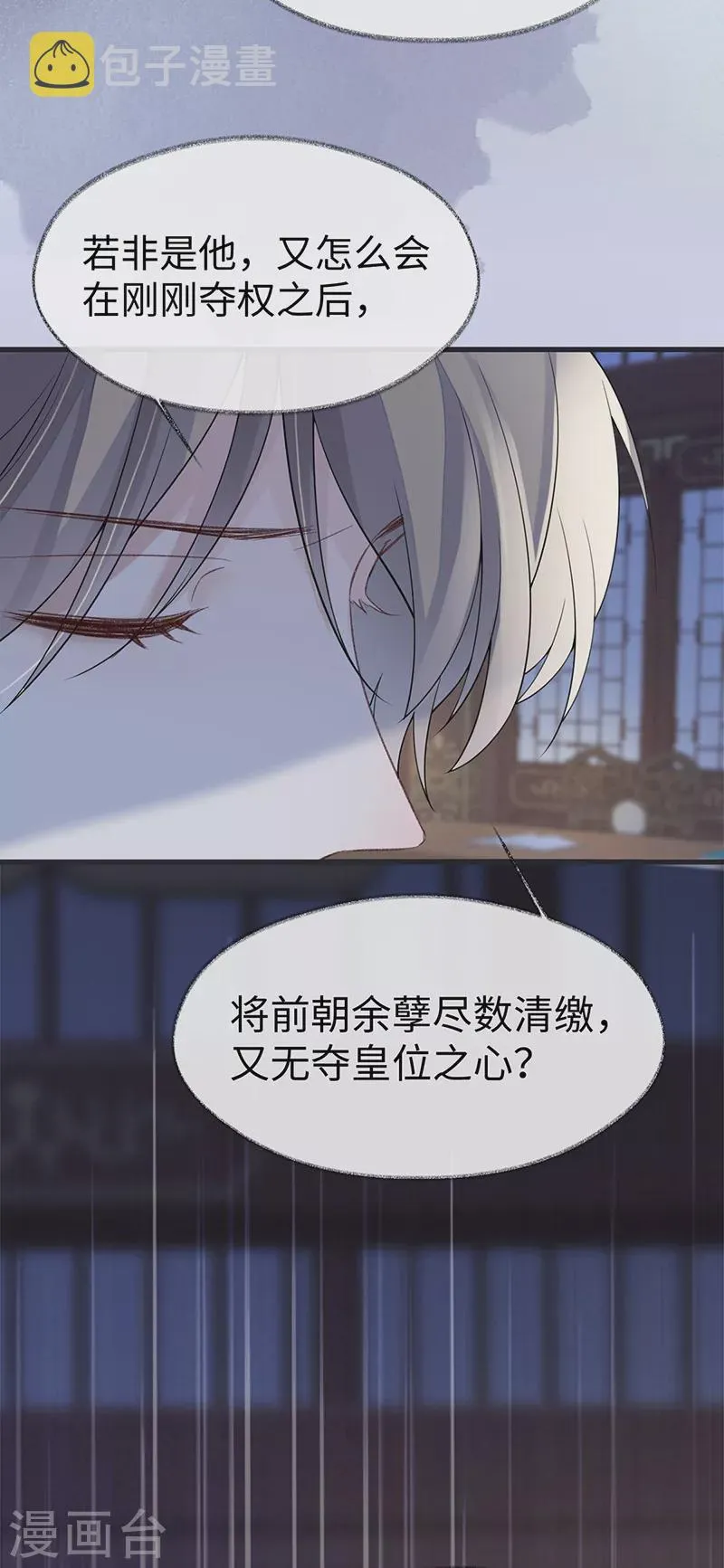 第123话 最后一次信任 第38页