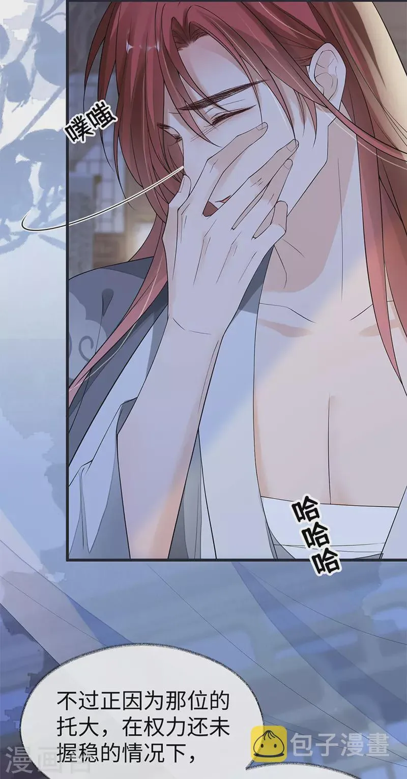 第124话 败在何处？ 第5页