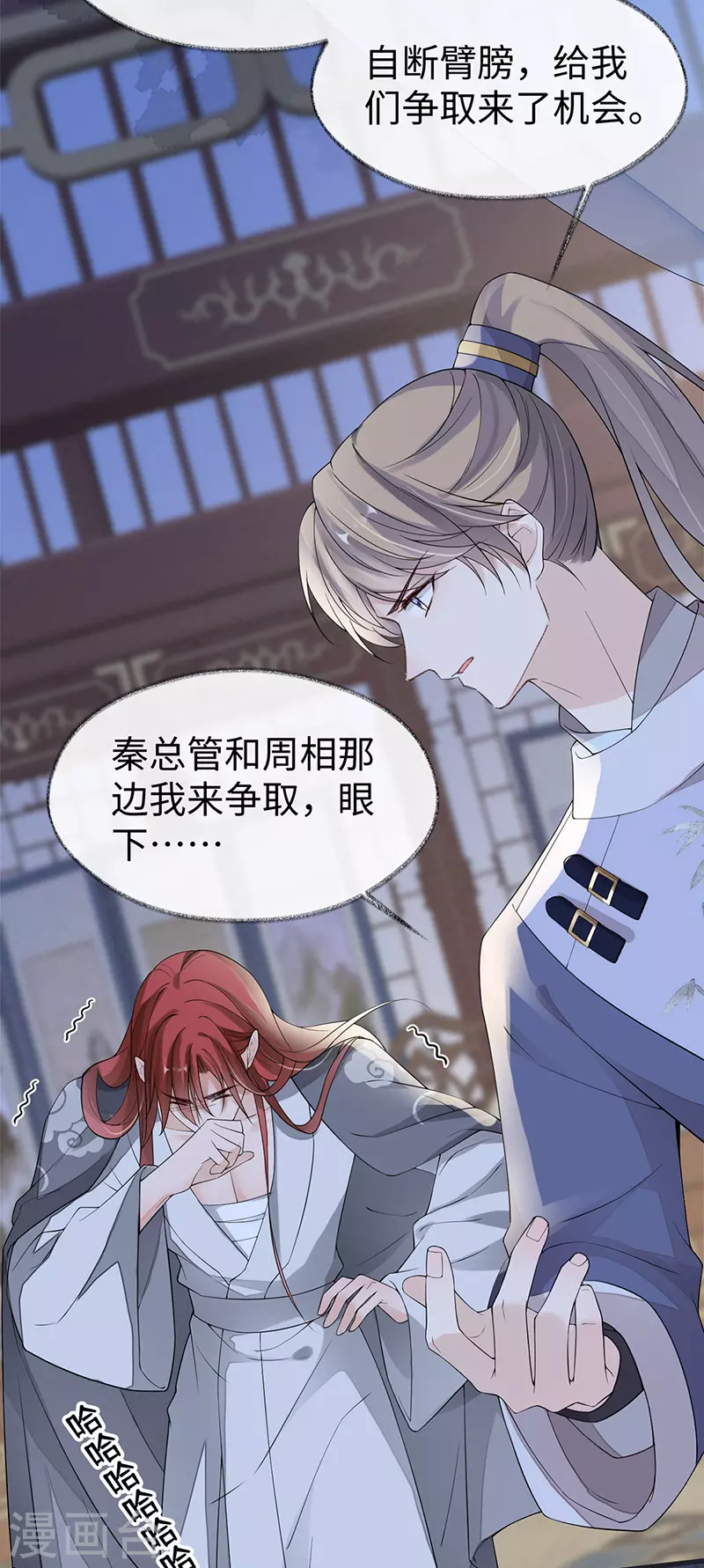 第124话 败在何处？ 第6页