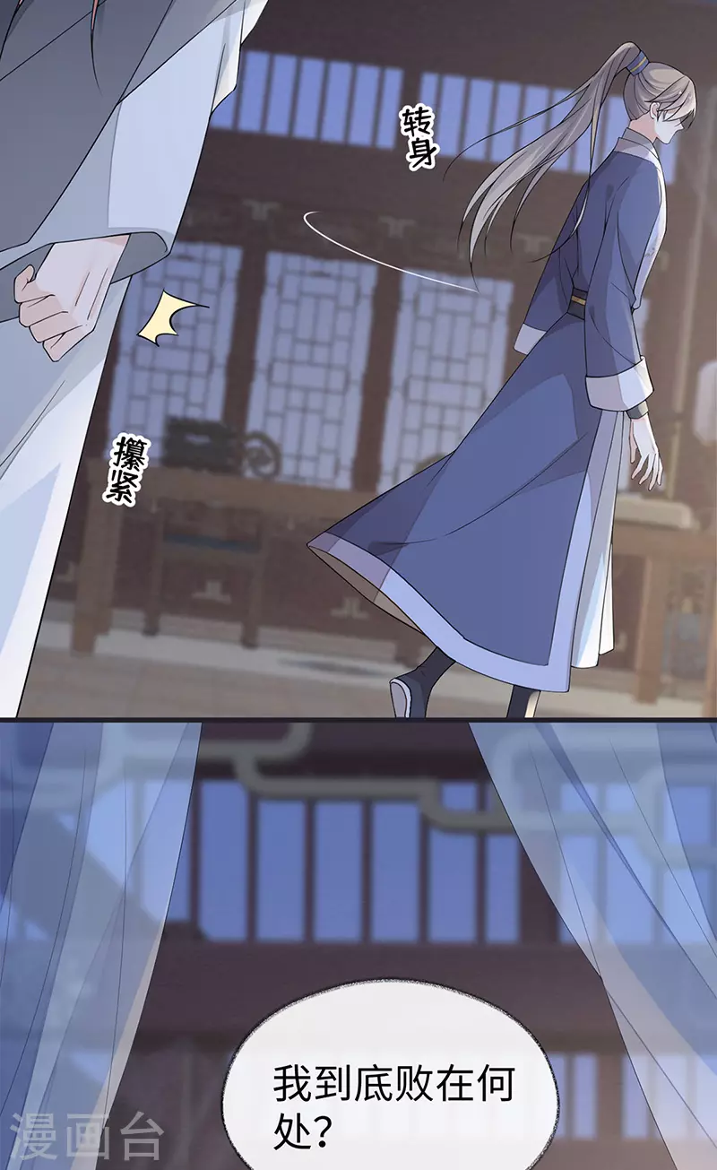 第124话 败在何处？ 第15页