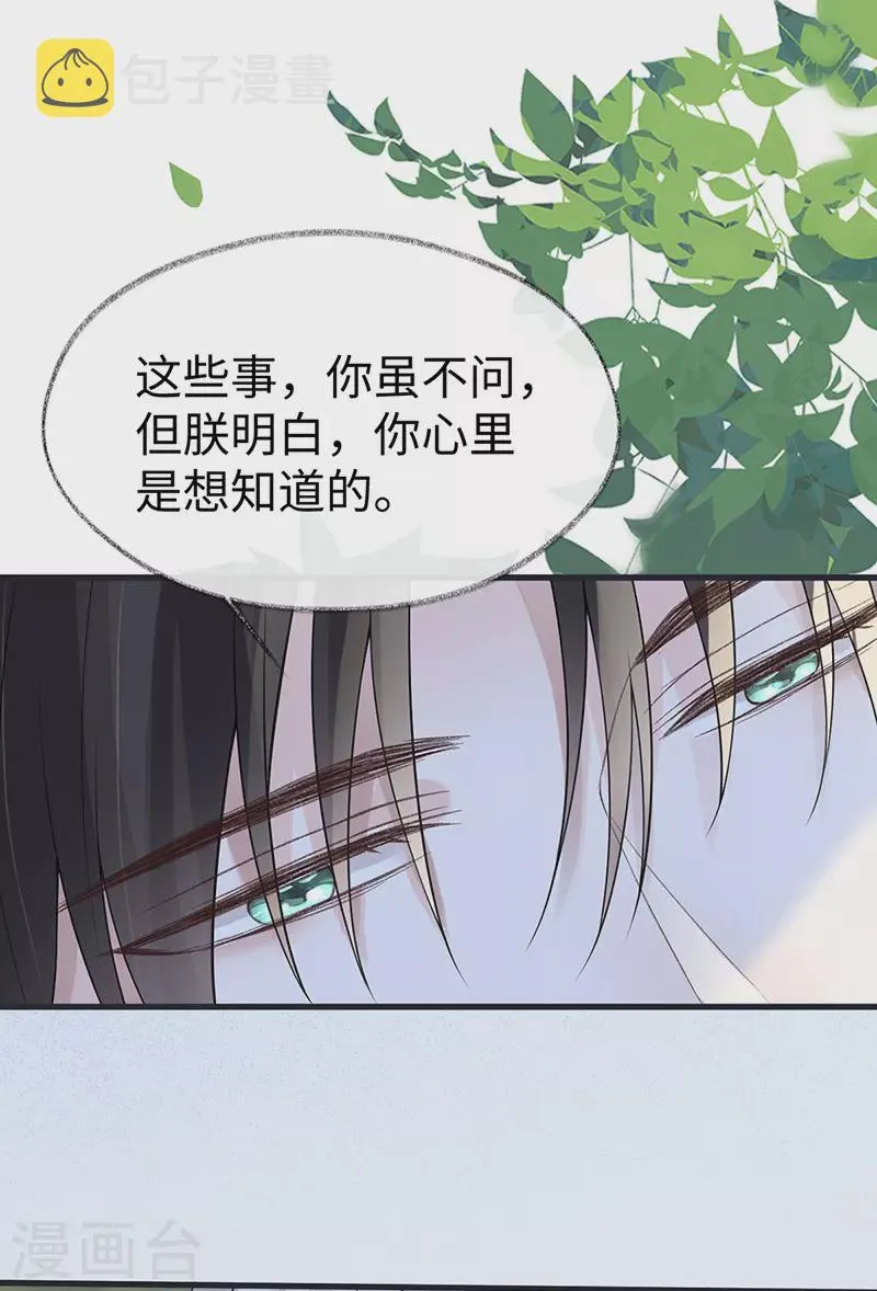 第124话 败在何处？ 第34页