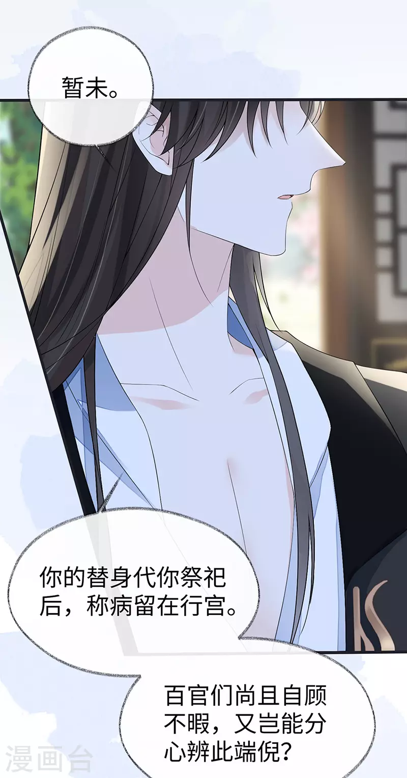 第124话 败在何处？ 第36页