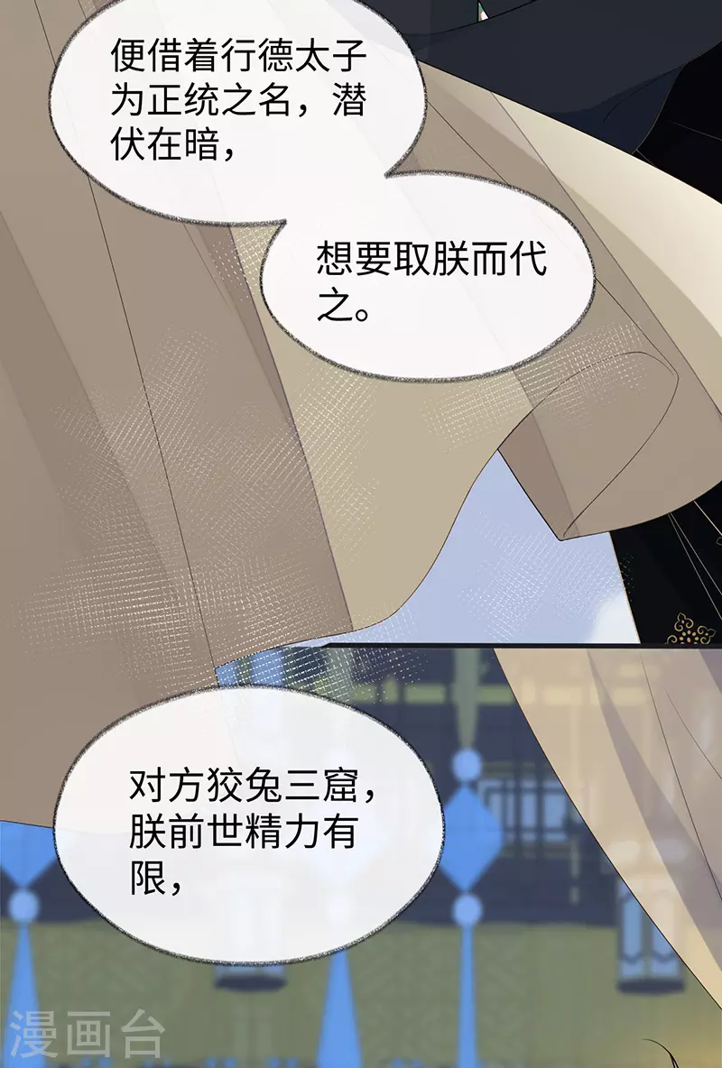 第125话 朕的诚意 第3页