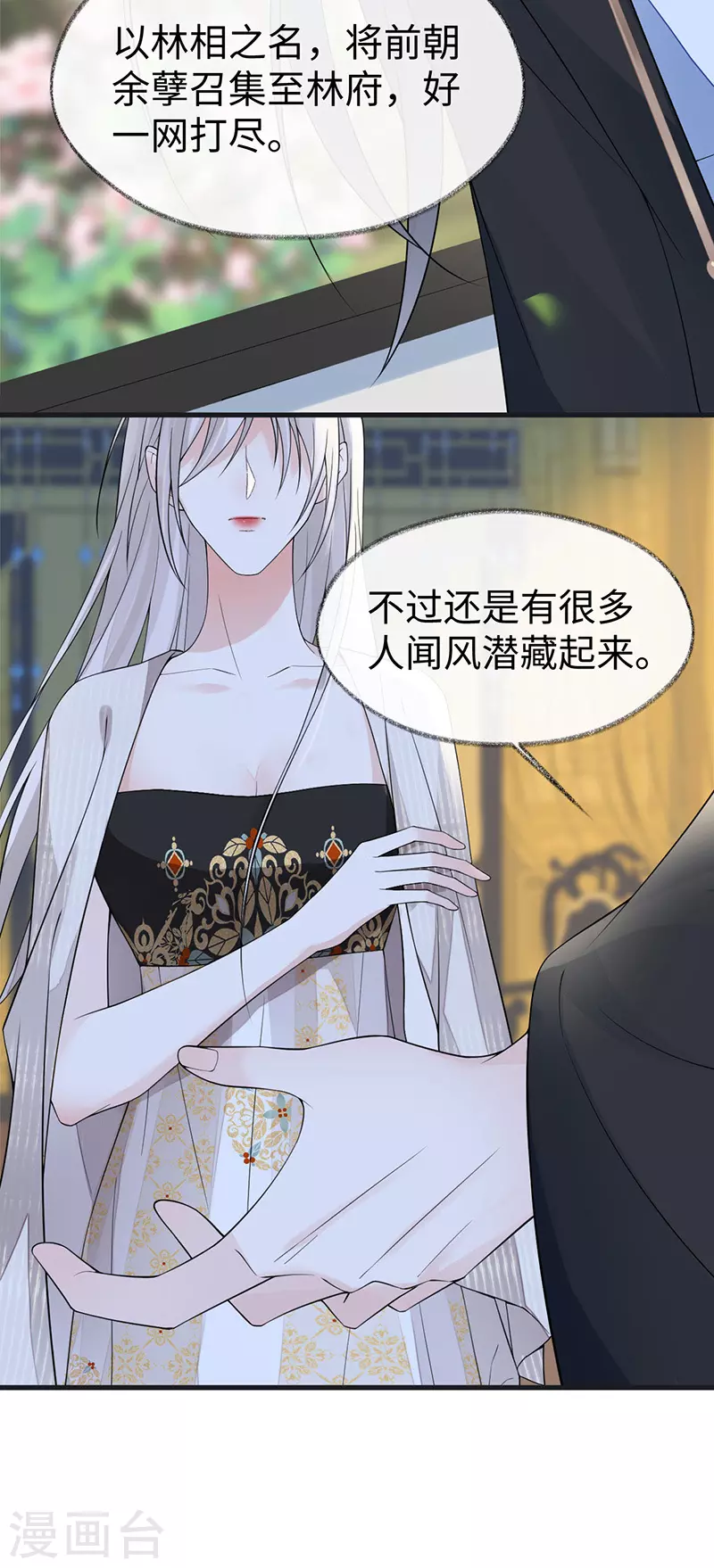 第125话 朕的诚意 第10页