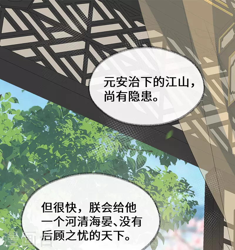 第125话 朕的诚意 第11页