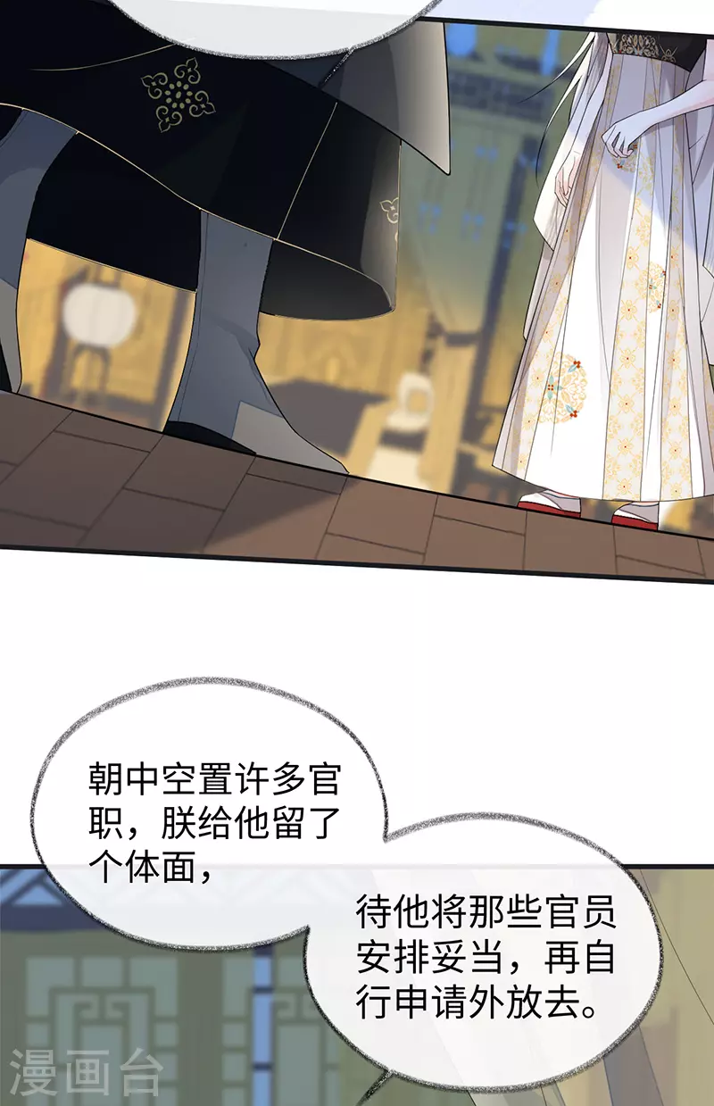 第125话 朕的诚意 第15页