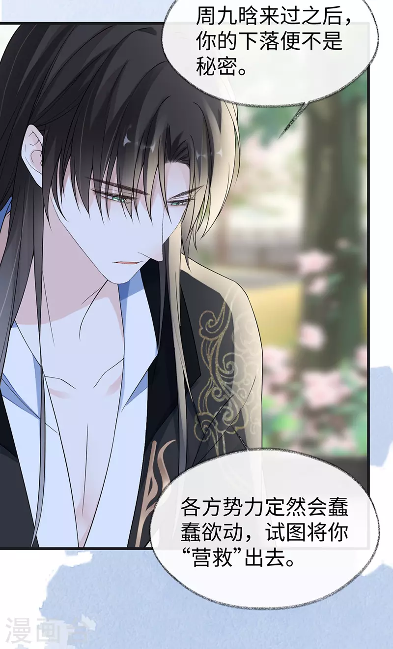 第125话 朕的诚意 第24页