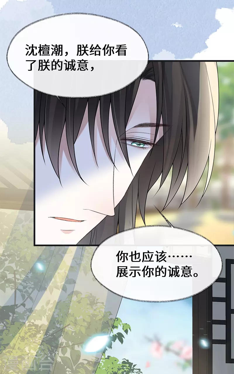 第125话 朕的诚意 第25页