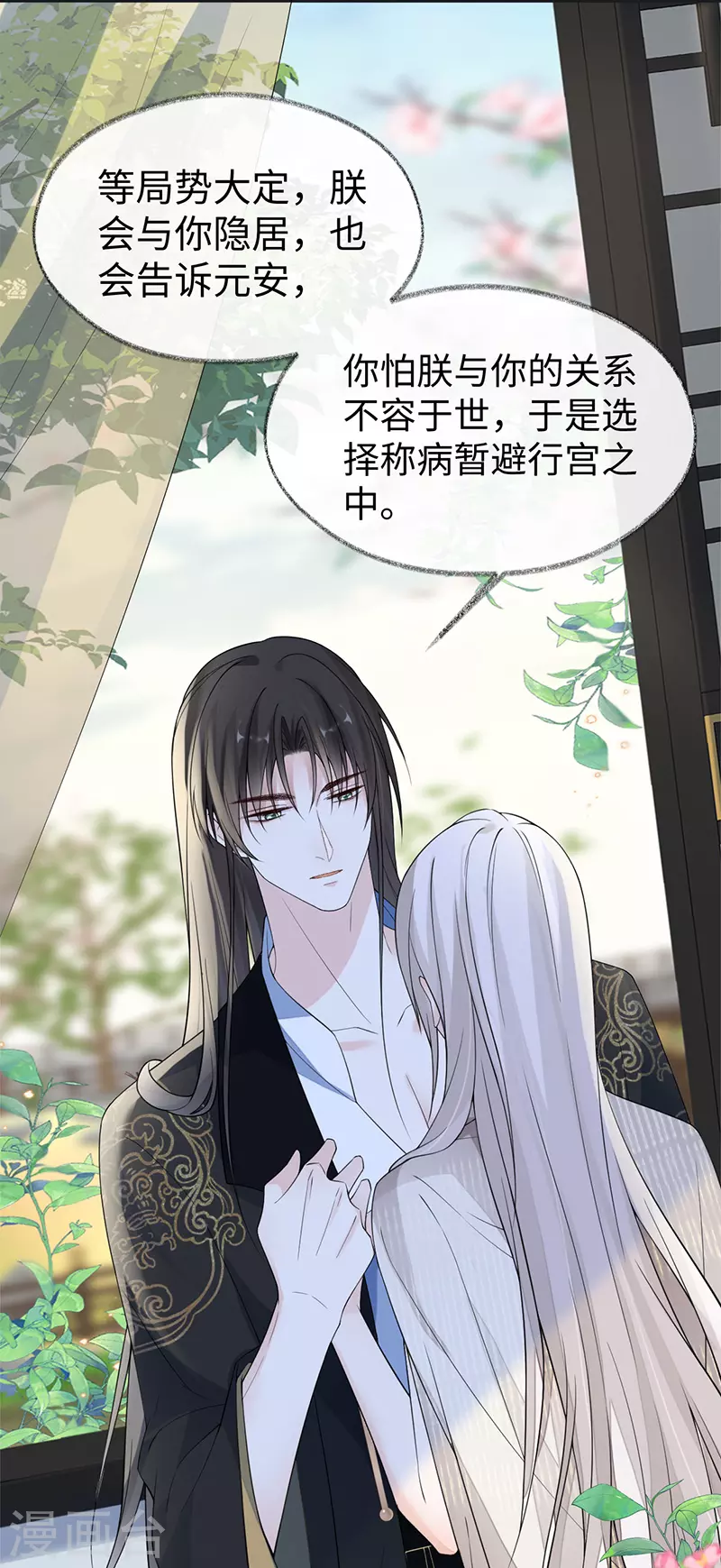 第125话 朕的诚意 第28页