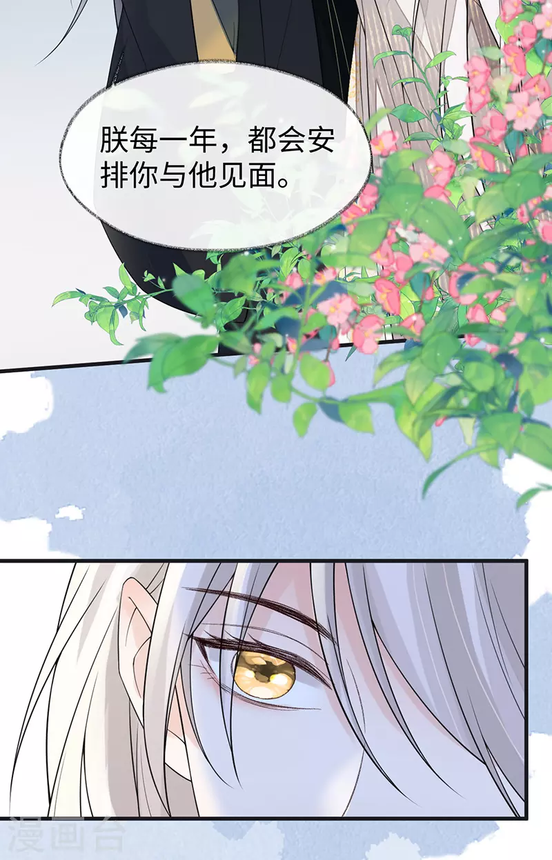 第125话 朕的诚意 第29页