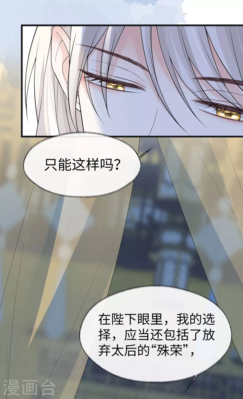 第125话 朕的诚意 第30页