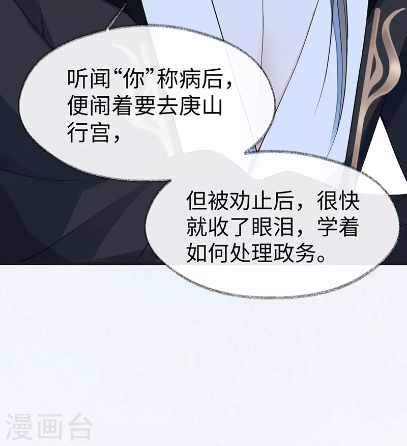 第125话 朕的诚意 第33页