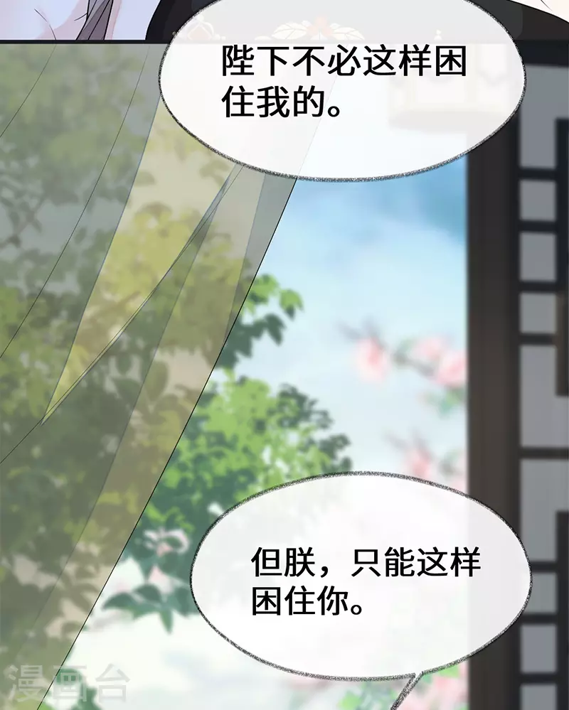 第125话 朕的诚意 第35页