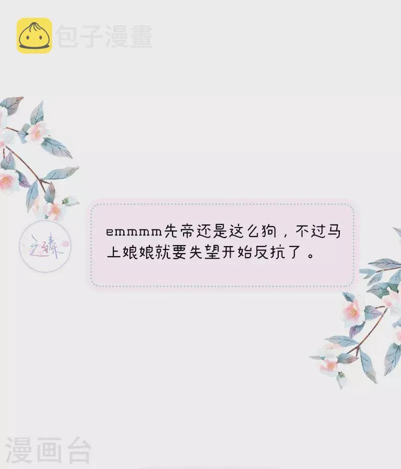 第125话 朕的诚意 第43页