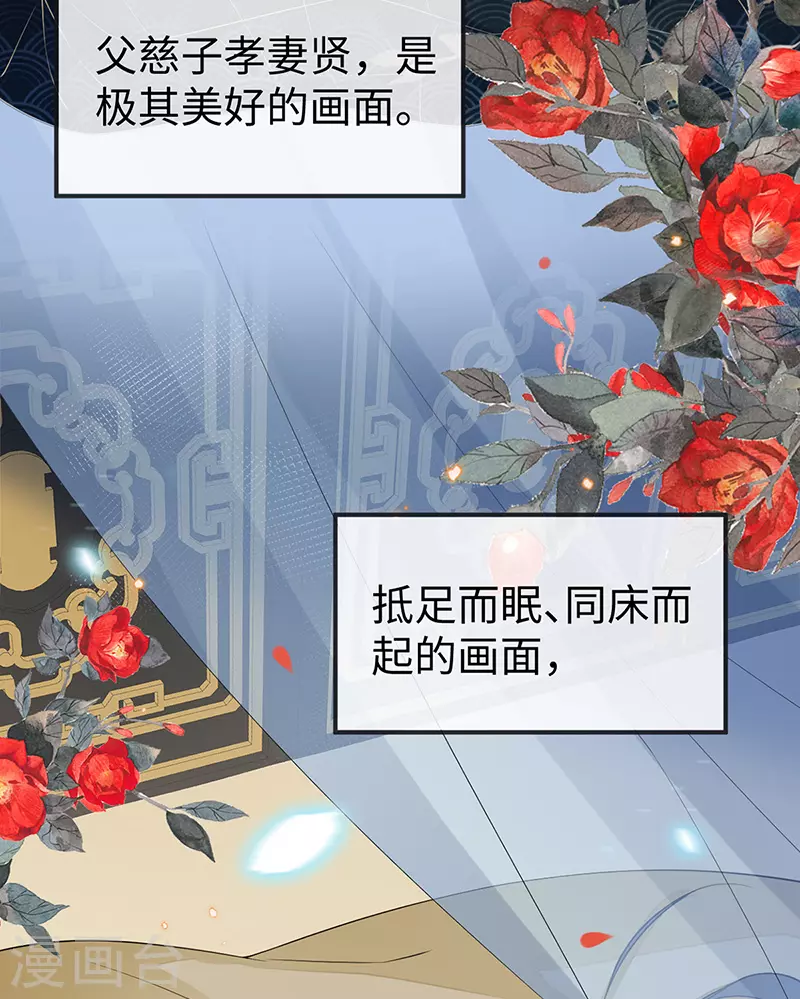 第126话 来日方长？ 第3页