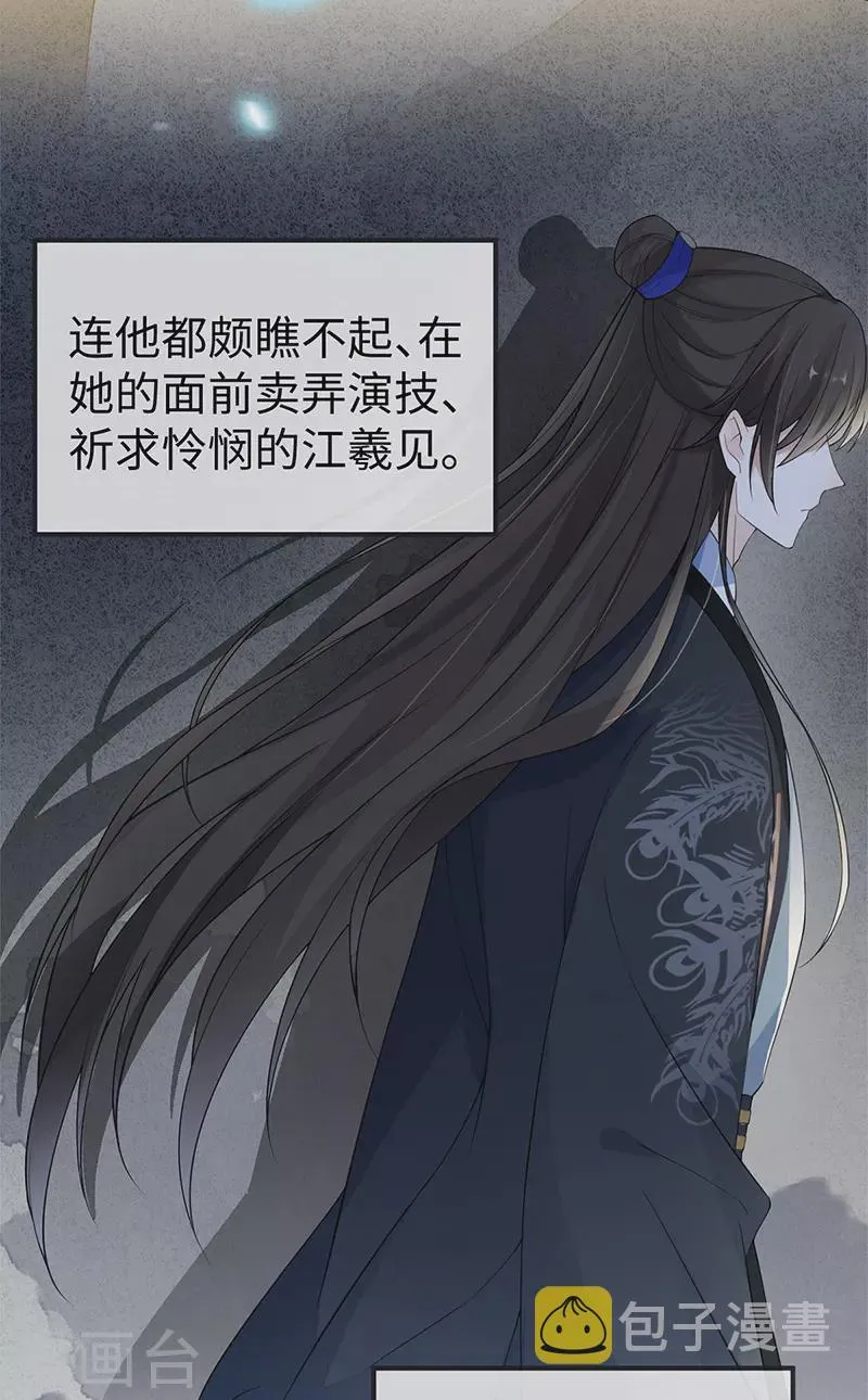 第126话 来日方长？ 第5页