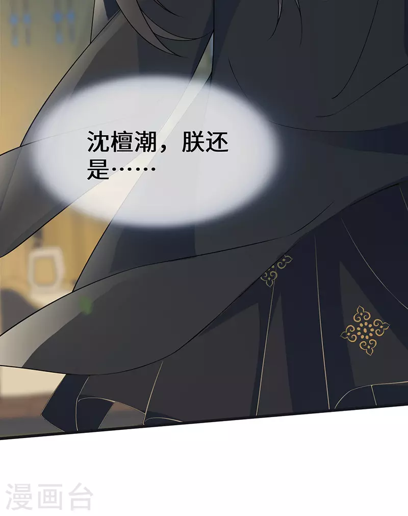 第126话 来日方长？ 第12页