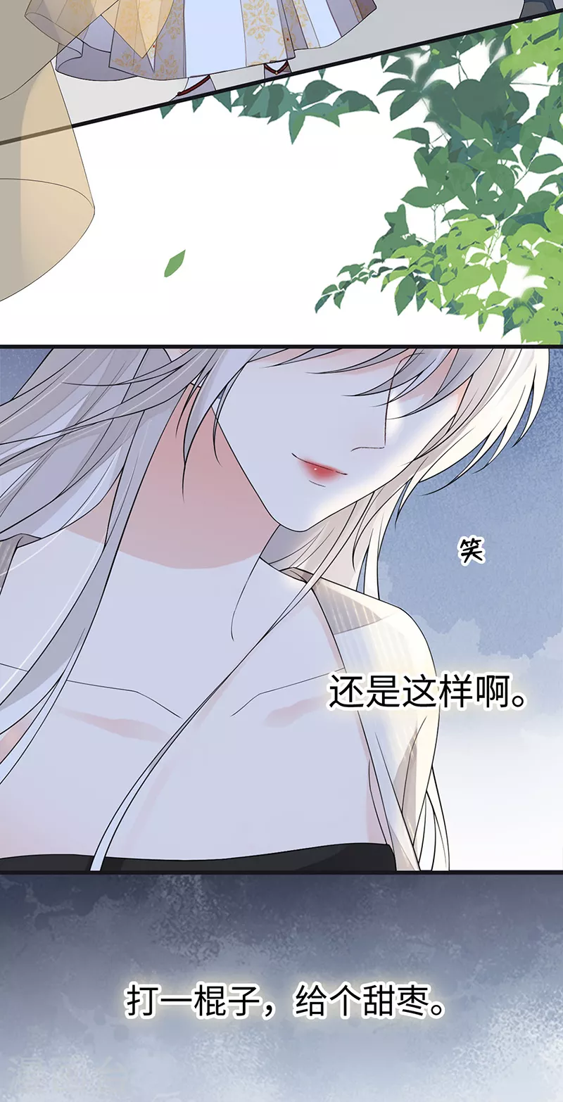 第126话 来日方长？ 第23页
