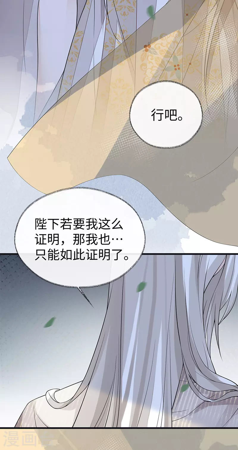 第126话 来日方长？ 第27页