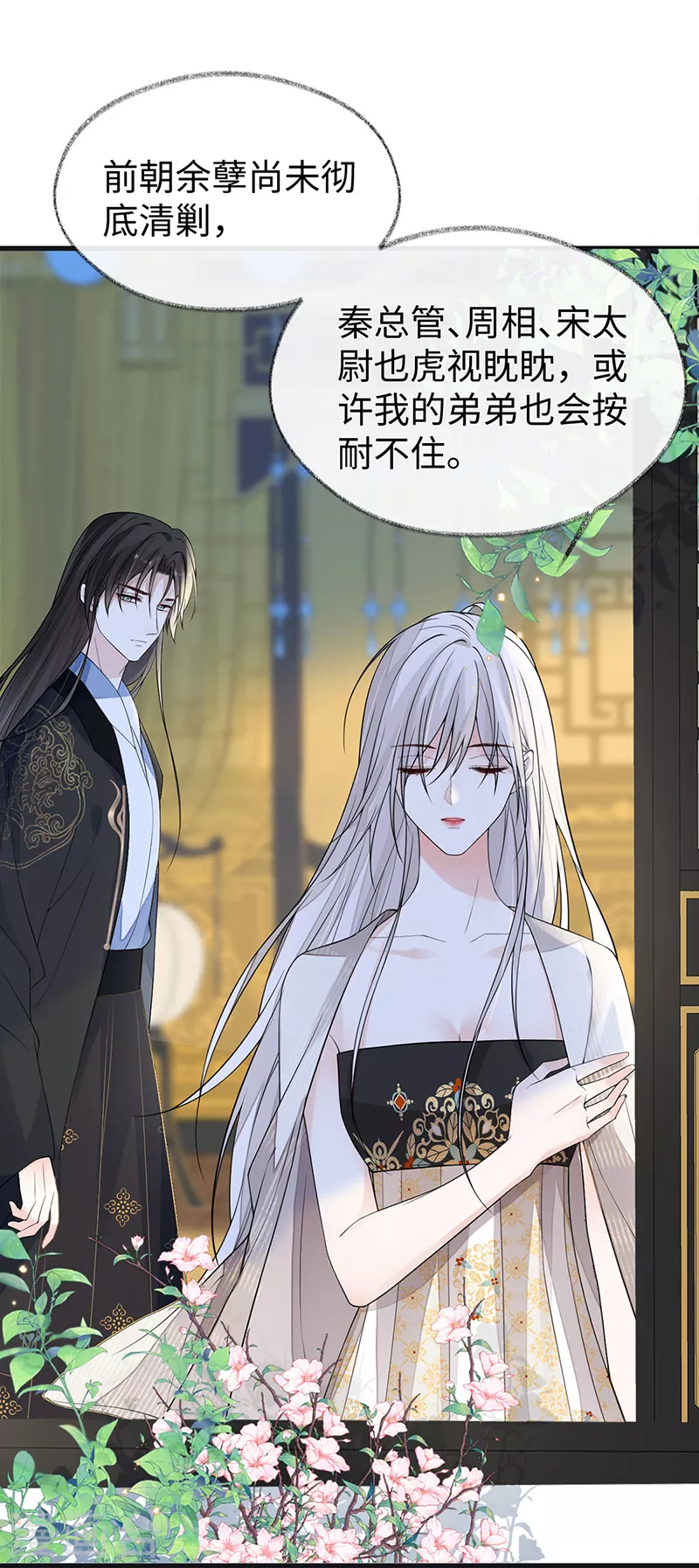第126话 来日方长？ 第30页