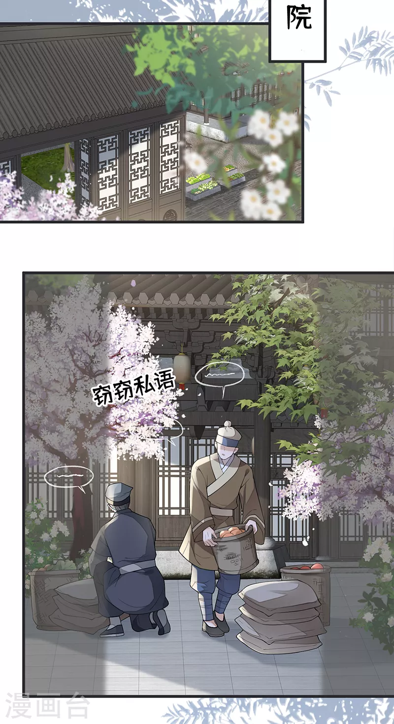 第127话 天琊当真是江侍臣吗？ 第3页