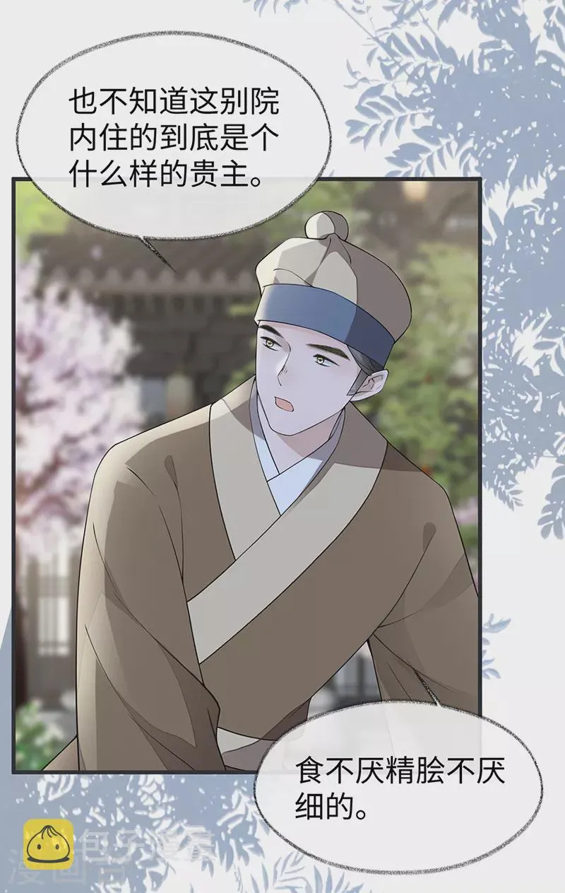 第127话 天琊当真是江侍臣吗？ 第4页