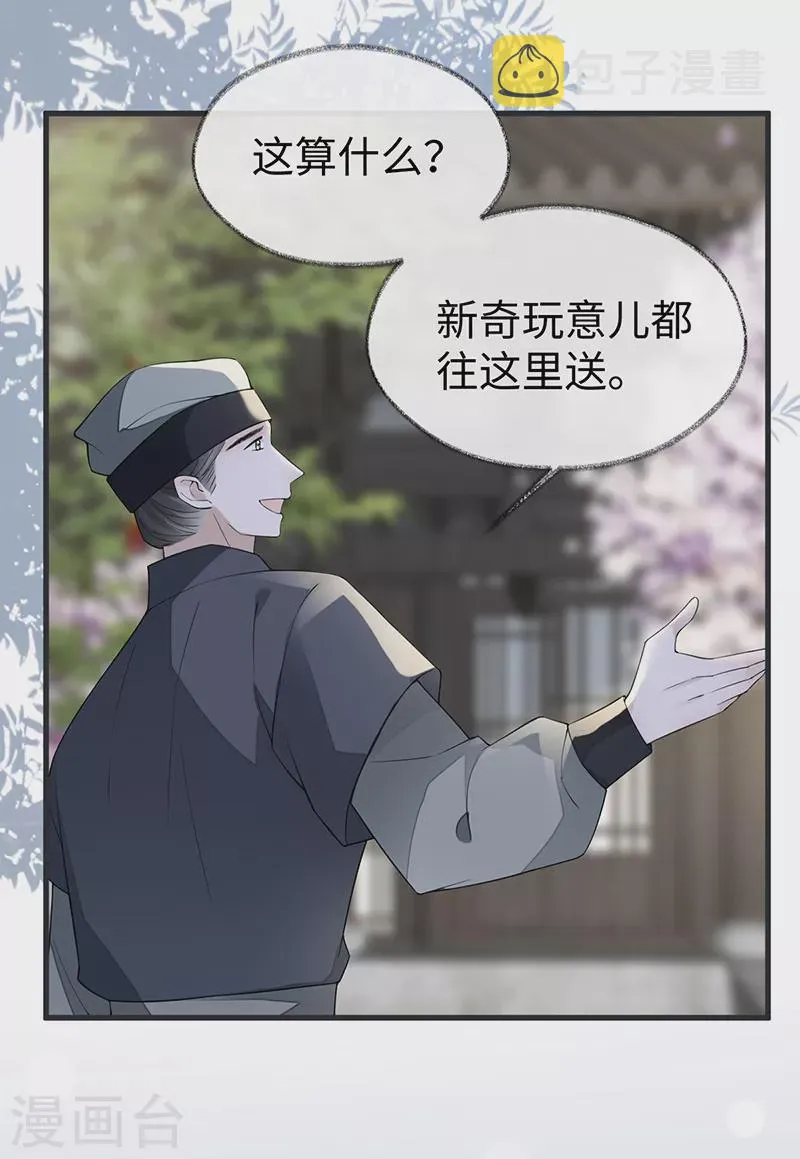 第127话 天琊当真是江侍臣吗？ 第5页