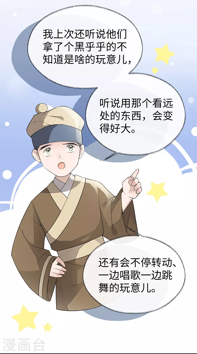 第127话 天琊当真是江侍臣吗？ 第6页