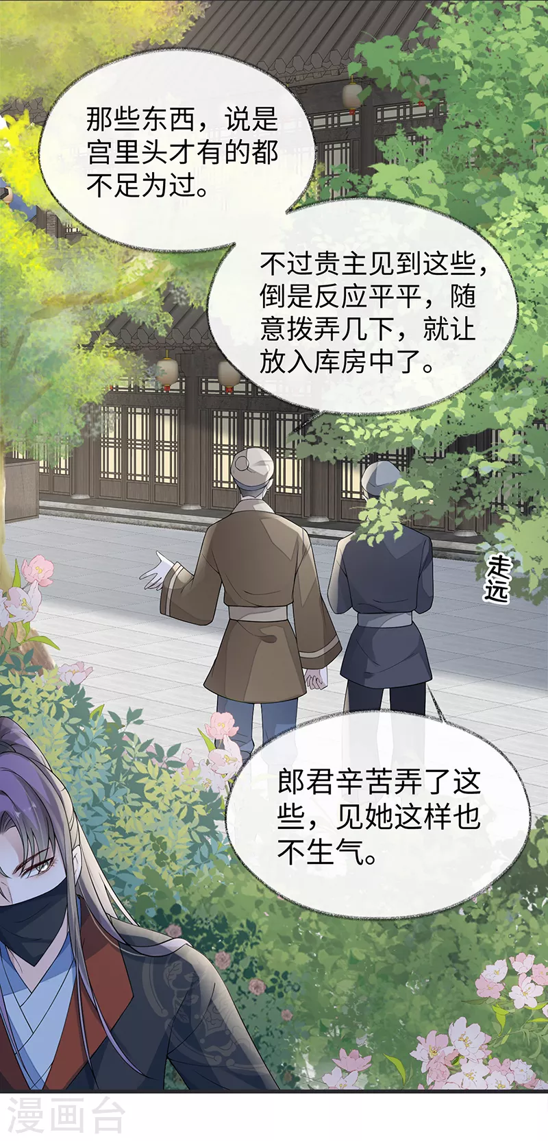 第127话 天琊当真是江侍臣吗？ 第7页