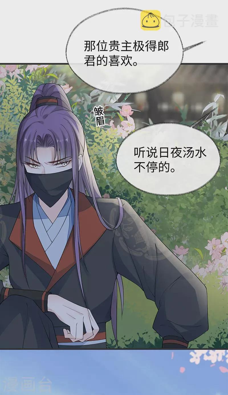 第127话 天琊当真是江侍臣吗？ 第8页