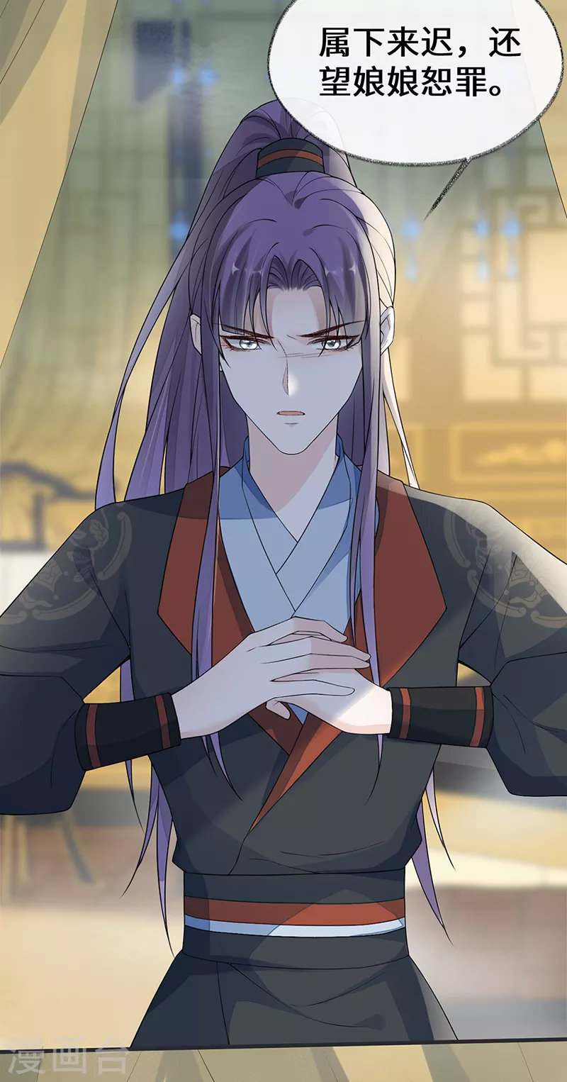 第127话 天琊当真是江侍臣吗？ 第15页
