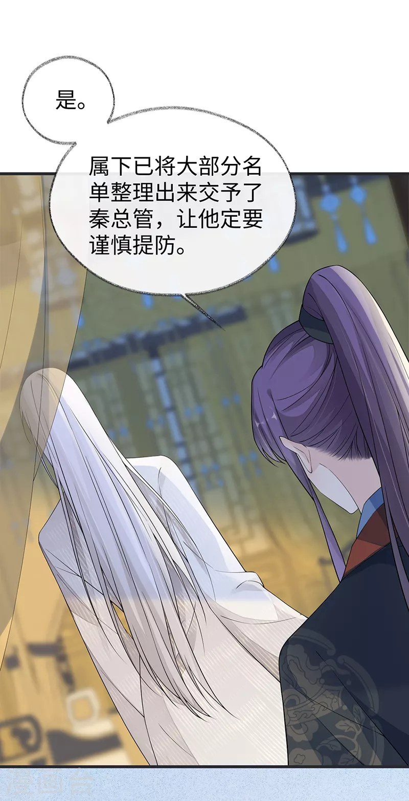 第127话 天琊当真是江侍臣吗？ 第17页