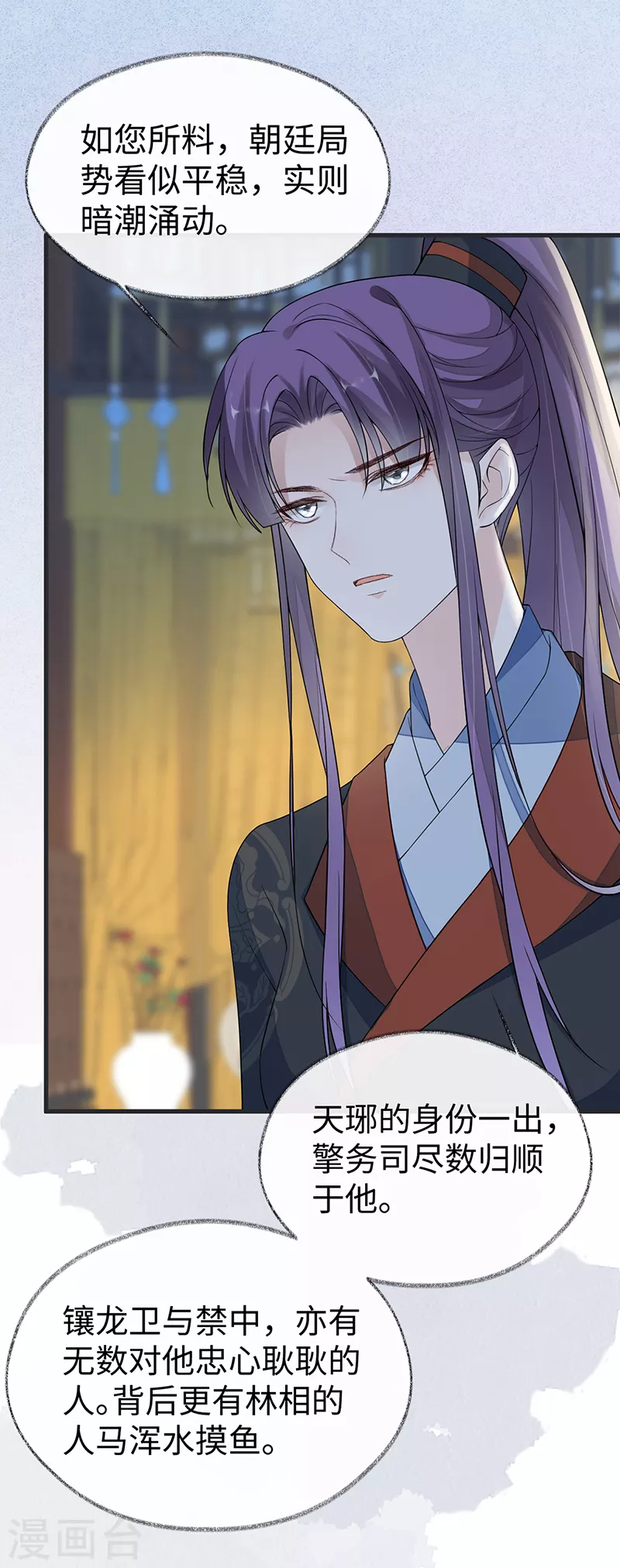 第127话 天琊当真是江侍臣吗？ 第18页