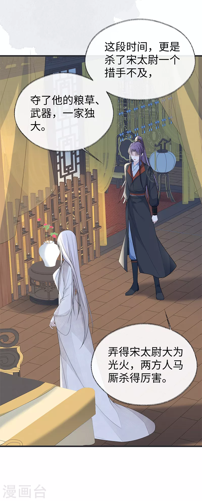 第127话 天琊当真是江侍臣吗？ 第19页