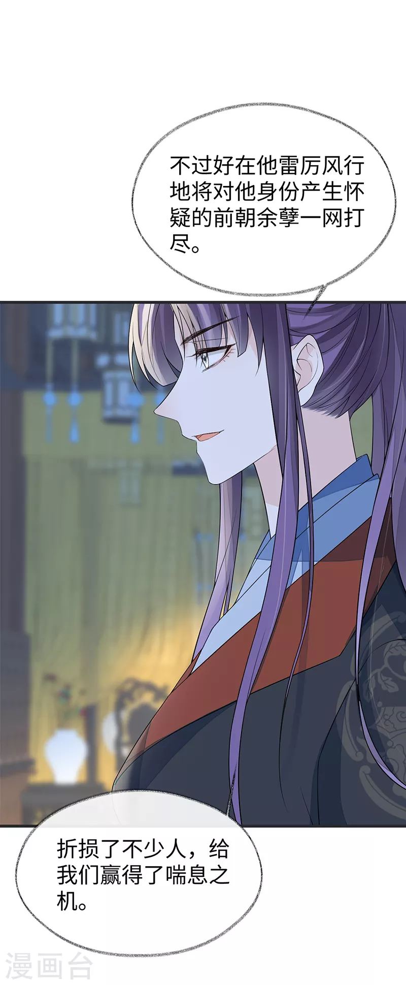 第127话 天琊当真是江侍臣吗？ 第20页