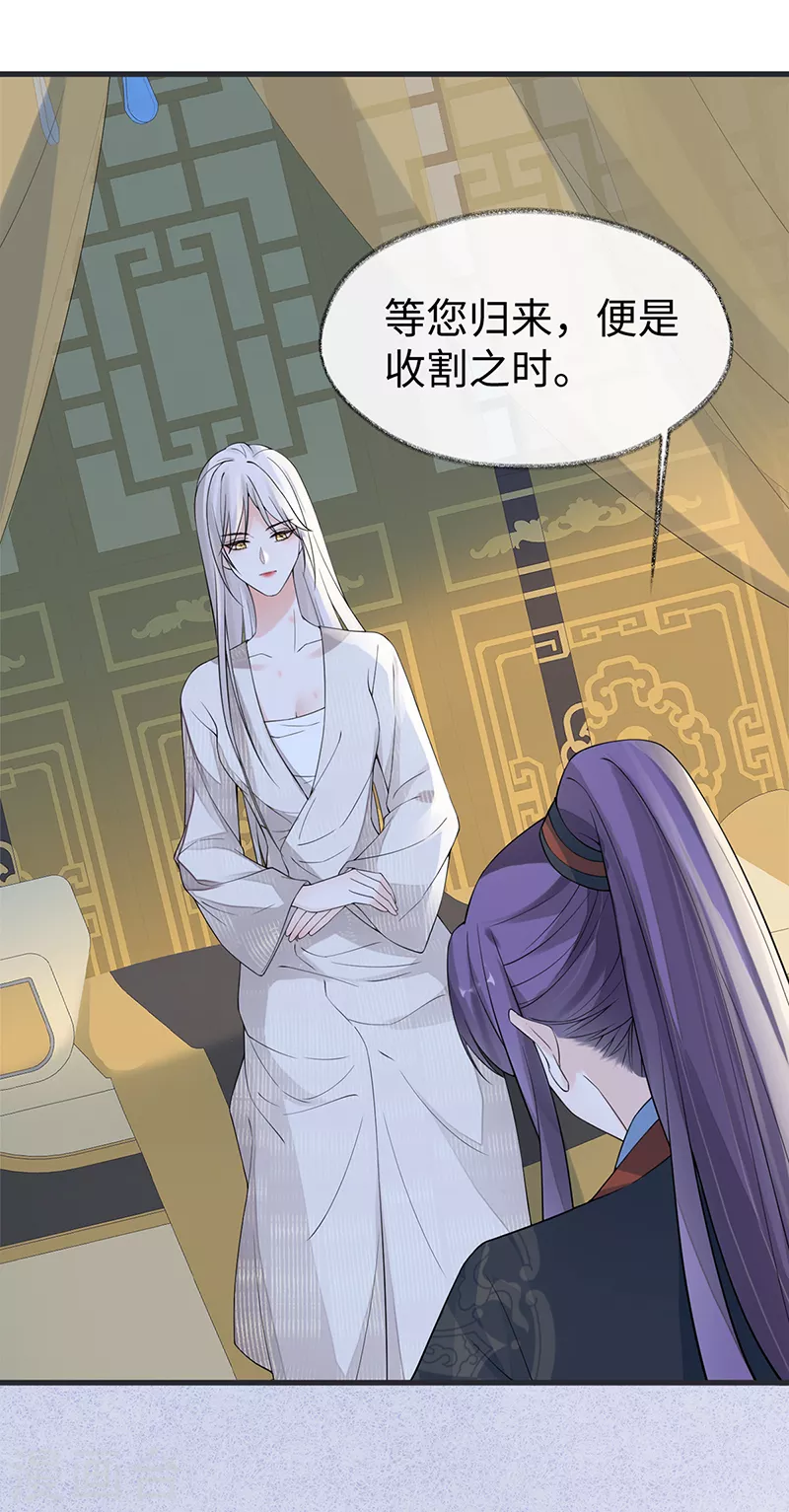 第127话 天琊当真是江侍臣吗？ 第21页