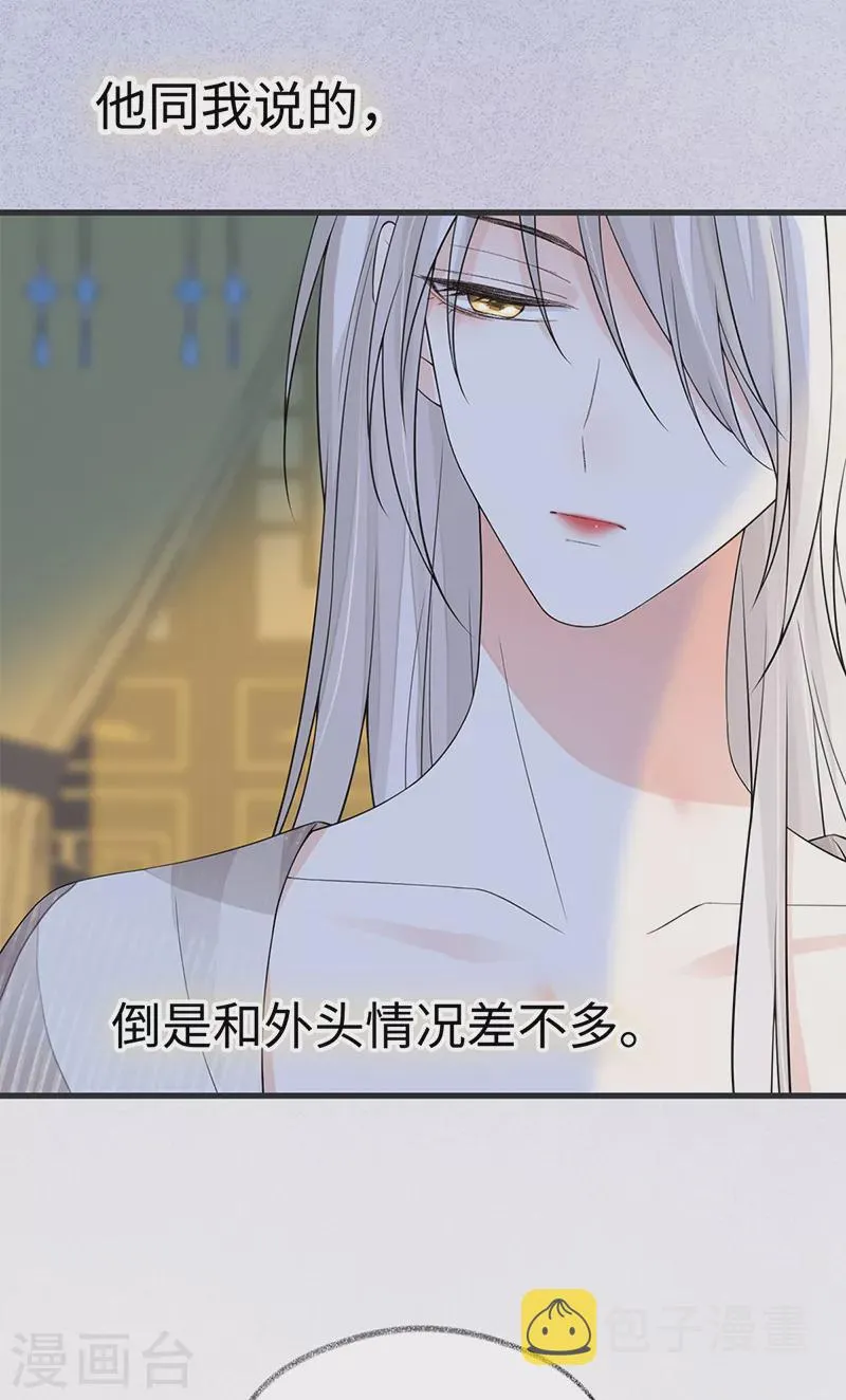 第127话 天琊当真是江侍臣吗？ 第22页