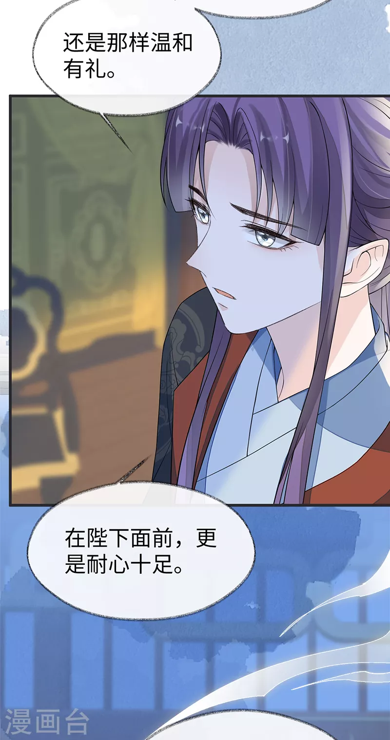第127话 天琊当真是江侍臣吗？ 第25页