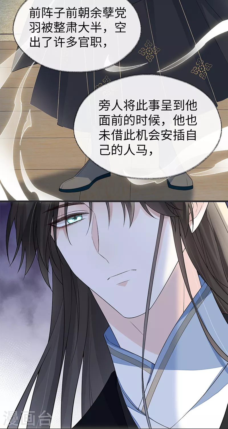 第127话 天琊当真是江侍臣吗？ 第27页