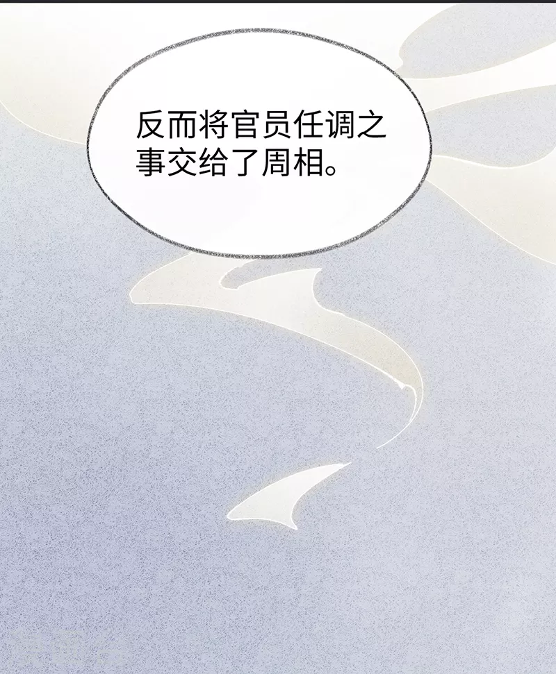 第127话 天琊当真是江侍臣吗？ 第28页
