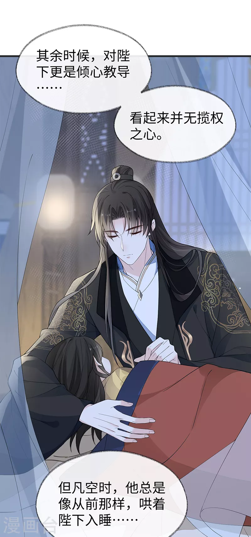 第127话 天琊当真是江侍臣吗？ 第29页