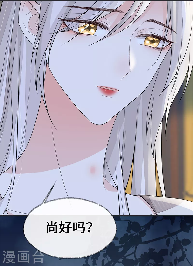 第127话 天琊当真是江侍臣吗？ 第31页