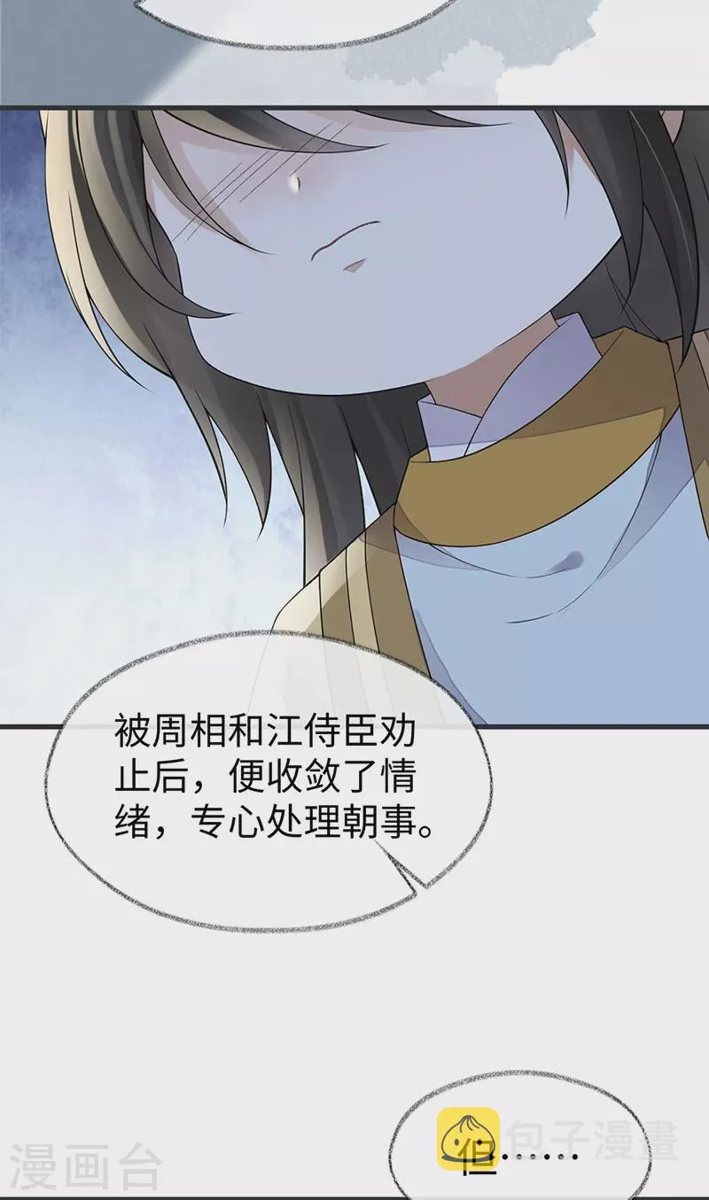 第127话 天琊当真是江侍臣吗？ 第33页
