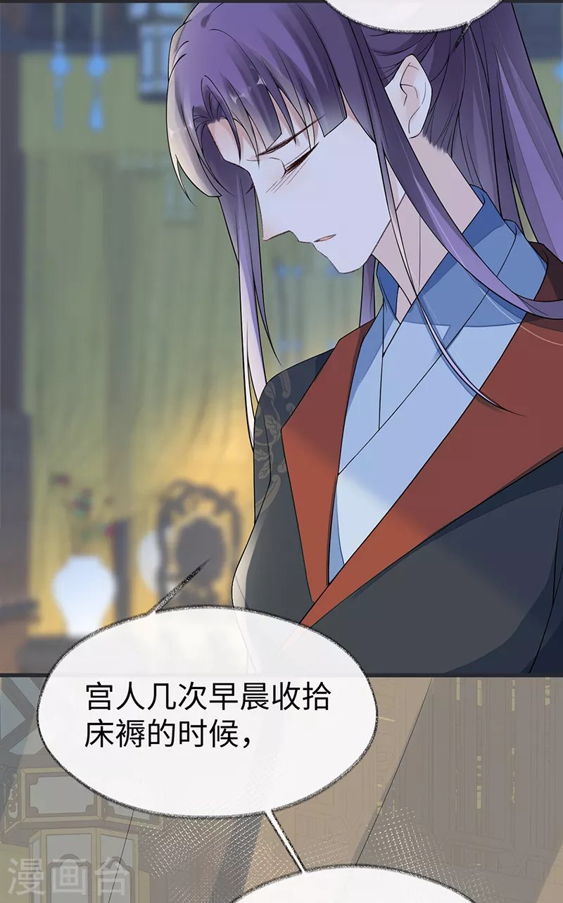第127话 天琊当真是江侍臣吗？ 第34页