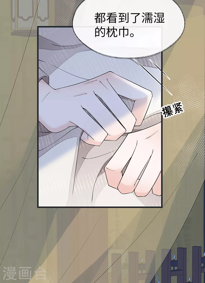 第127话 天琊当真是江侍臣吗？ 第35页
